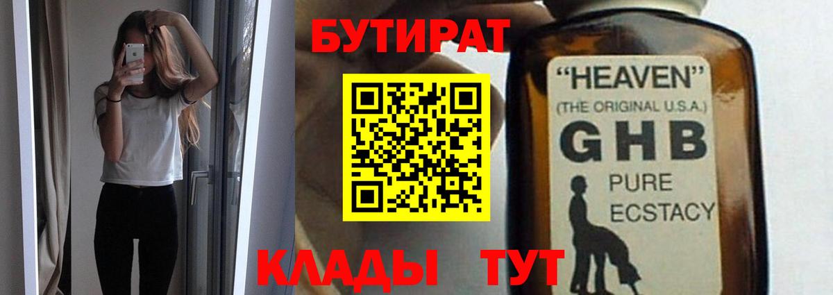 Бутират бутандиол Валуйки