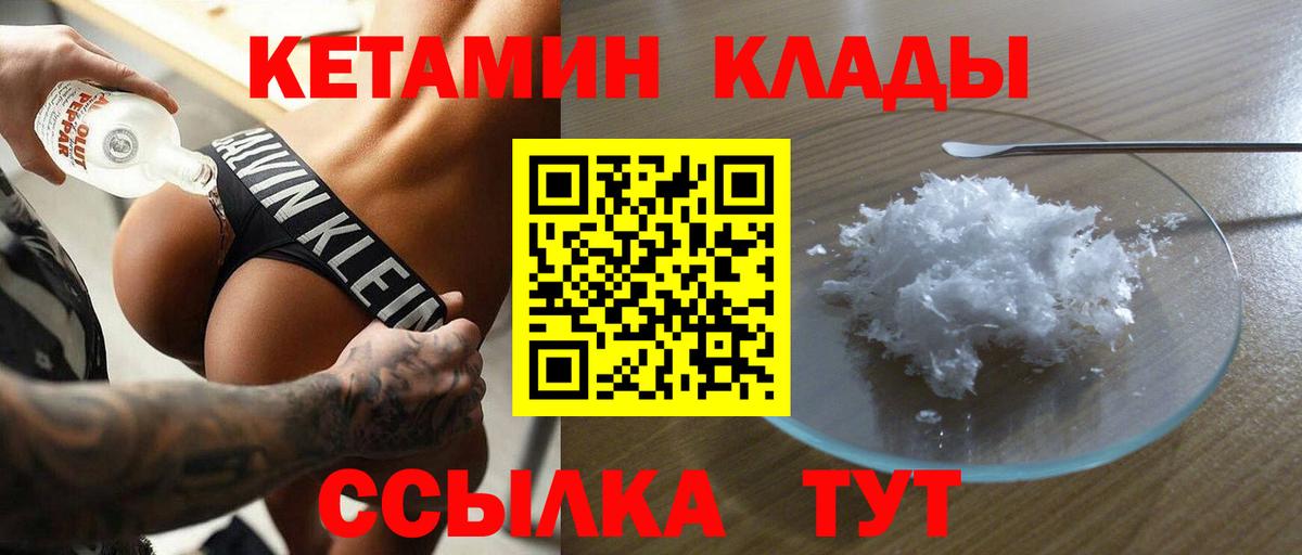 Валуйки  Кетамин VHQ  Вход с VPN 