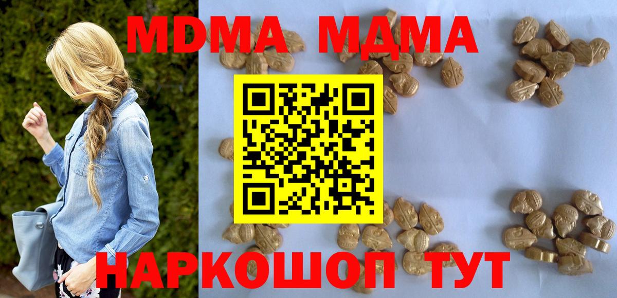 MDMA молли Валуйки