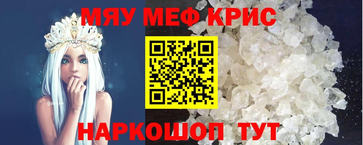 Мефедрон кристаллы Валуйки